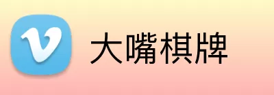 大嘴棋牌 Logo